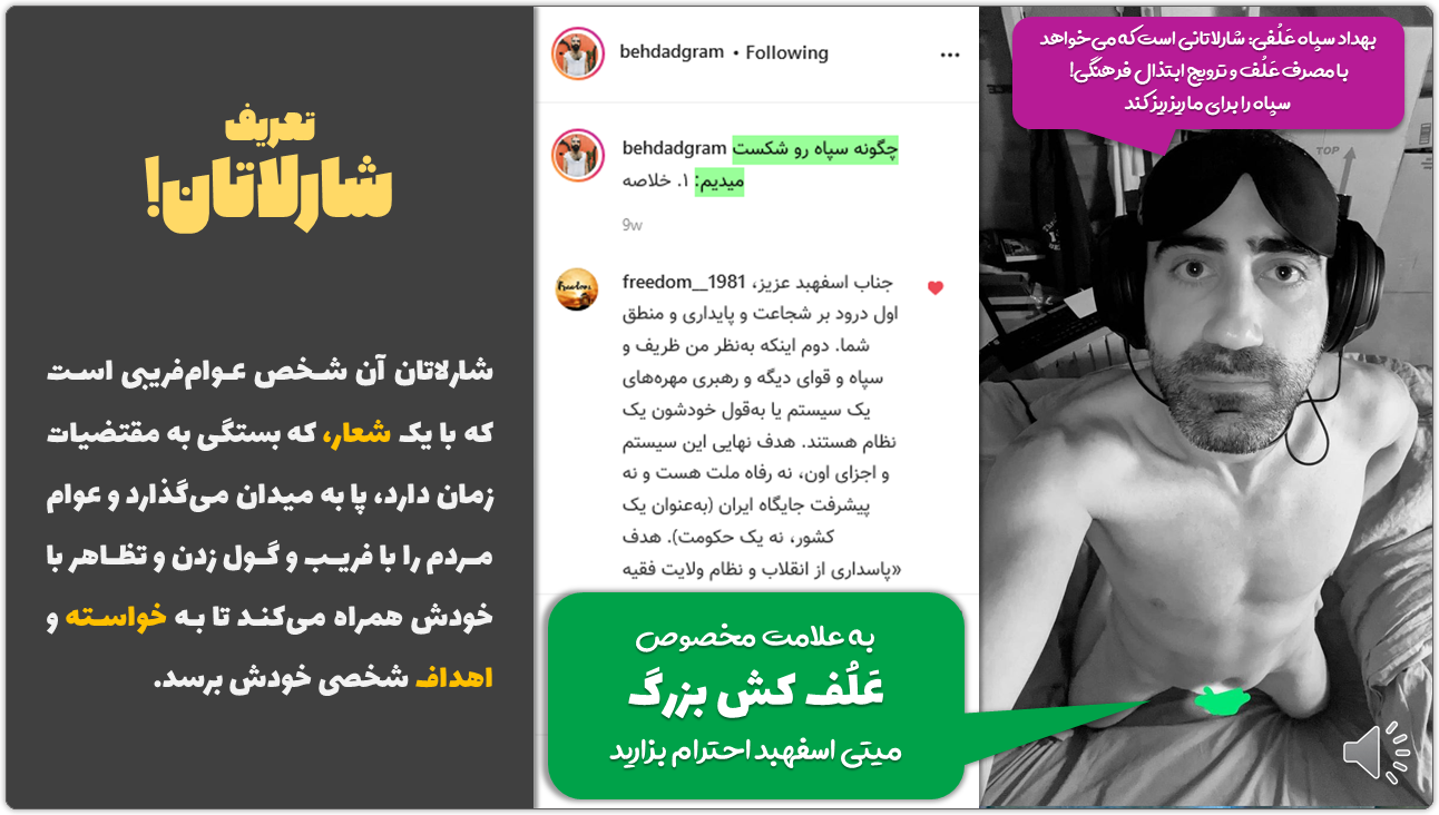 پرونده شارلاتانهای جامعه نرمافزار آزاد ایران 18 بهداد اسفهبد: پشتپرده بازداشت یک نخالهٔ شارلاتان توسط سپاه