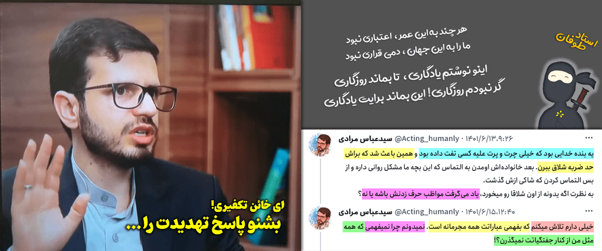 پرونده کودتای خزنده (طرح صیانت) 23 سیدعباس مرادی: ای خائن تکفیری! بشنو پاسخ تهدیدت را...!