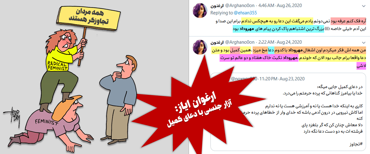 پرونده شارلاتانهای جامعه نرمافزار آزاد ایران 20 ارغوان ایاز: جریانسازی و اشاعه اکاذیب-آزار جنسی با دعای کمیل 😲