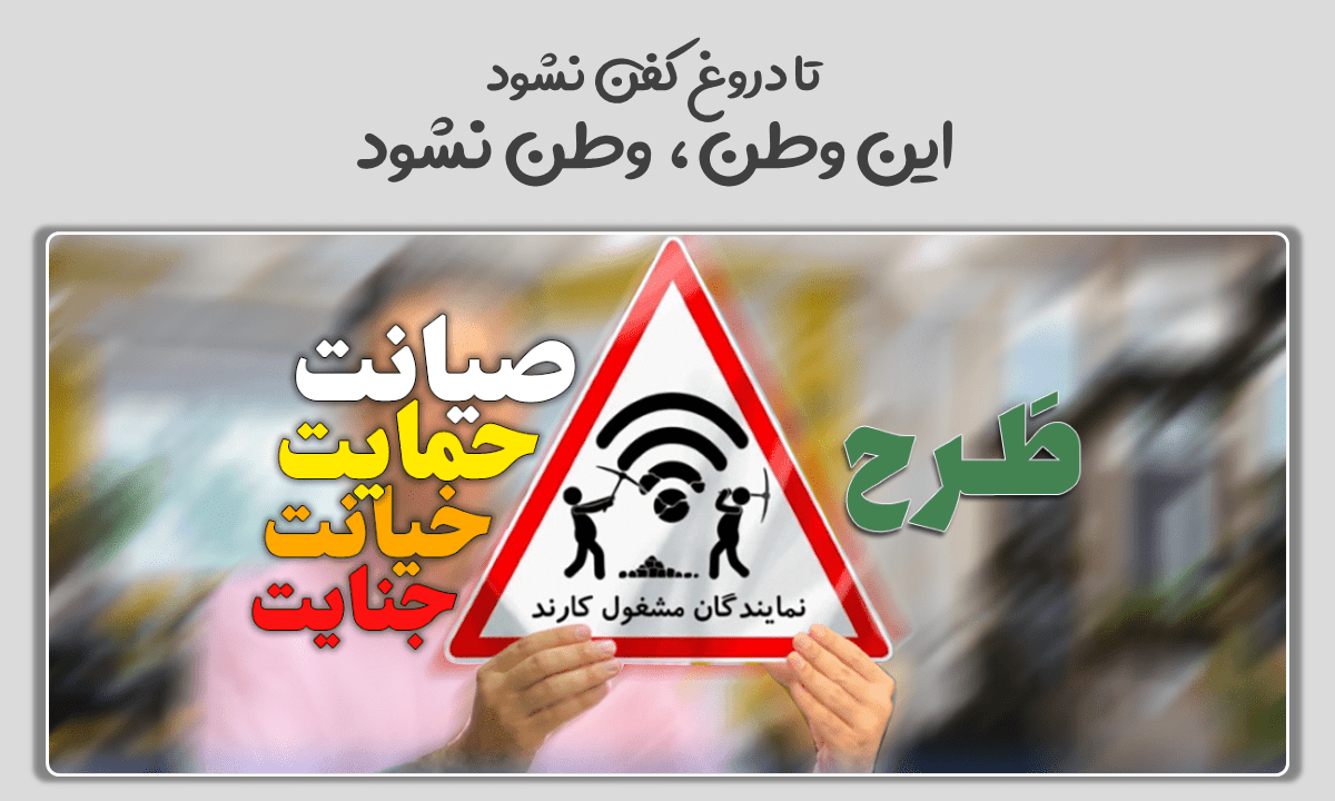 پرونده کودتای خزنده (طرح صیانت) 31 جبههپایداری و کودتای خزنده/مهندسی انتخابات و نتایج عدم حضور مردم در انتخابات