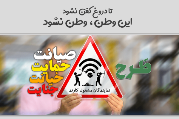 پرونده کودتای خزنده (طرح صیانت) 177 جبههپایداری و کودتای خزنده/مهندسی انتخابات و نتایج عدم حضور مردم در انتخابات