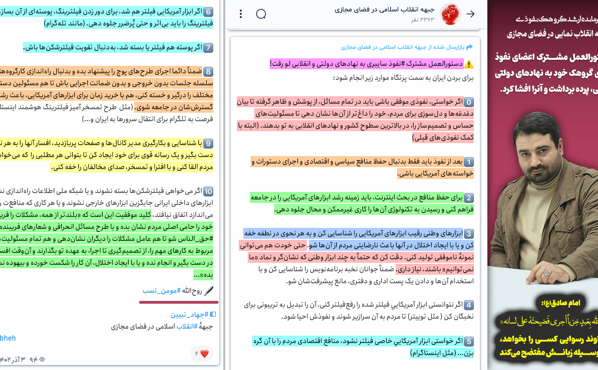 Infiltrators instructions to the government