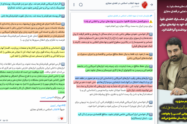 Infiltrators instructions to the government