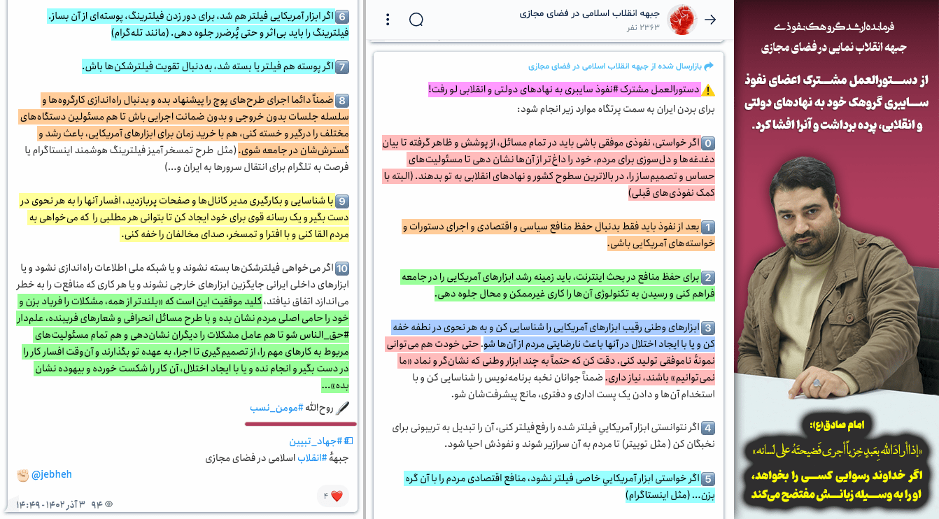 روحالله مومننسب!<br>دستورالعمل مشترک نفوذ سایبری گروهکاش را لو داد 1 فرمانده ارشد گروهک نفوذی جبههٔ انقلابنمایی در فضای مجازی از دستورالعمل مشترک اعضای نفوذ سایبری گروهکش به نهادهای دولتی و انقلابی کشور، پرده برداشت و آنرا در کانالش افشا کرد.