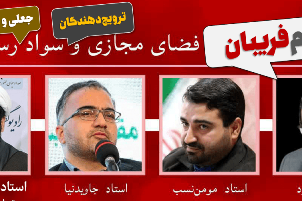 پرونده کودتای خزنده (طرح صیانت) 185 گروهک جبهه انقلاب اسلامی: سربازان گمنام امام زمان(ع)، با استاد سیدعلیرضا آلداوود آشنا شوید!