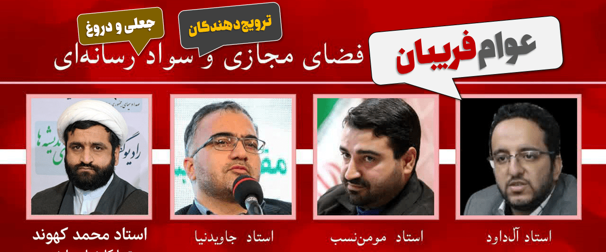 پرونده کودتای خزنده (طرح صیانت) 27 گروهک جبهه انقلاب اسلامی: سربازان گمنام امام زمان(ع)، با استاد سیدعلیرضا آلداوود آشنا شوید!