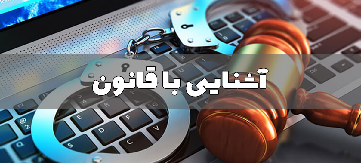 پرونده کودتای خزنده (طرح صیانت) 64 قانون ابلاغ الکترونیک(سامانه ابلاغ الکترونیک قضایی)