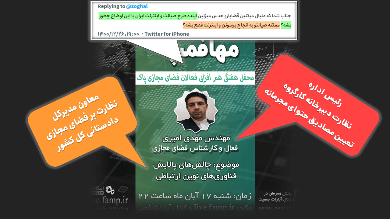 توضیحات معاون مدیرکل نظارت بر فضای مجازی درباره آینده فیلترینگ اینترنت در ایران 1 mehdi amiri