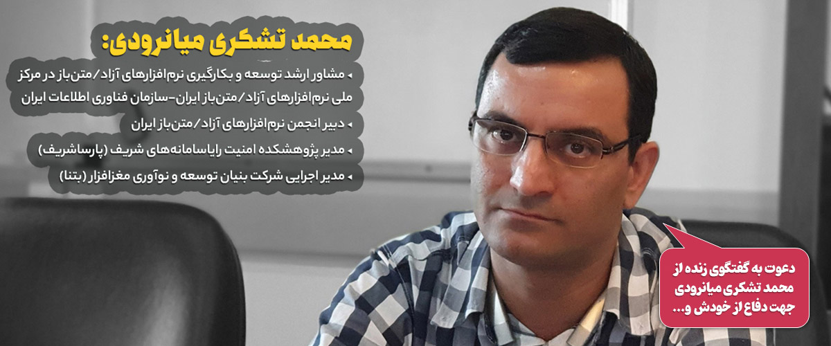 پرونده کودتای خزنده (طرح صیانت) 25 محمد تشکری میانرودی: دعوت به گفتگوی زنده جهت دفاع از خودش و تصفیه حساب دیونش