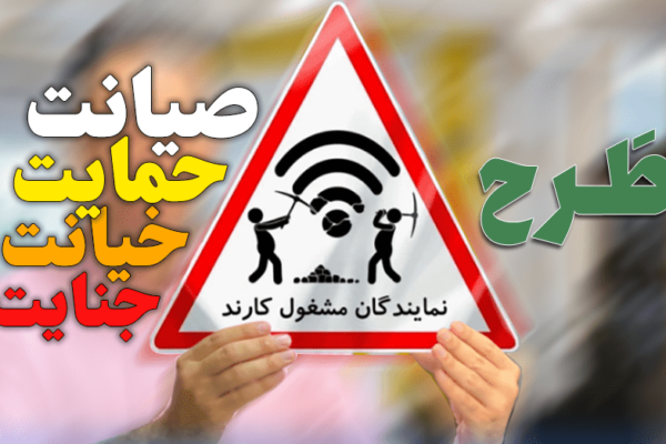 پرونده کودتای خزنده (طرح صیانت) 178 ویدیو یازدهمین جلسه کمیسیون مشترک بررسی طرح صیانت