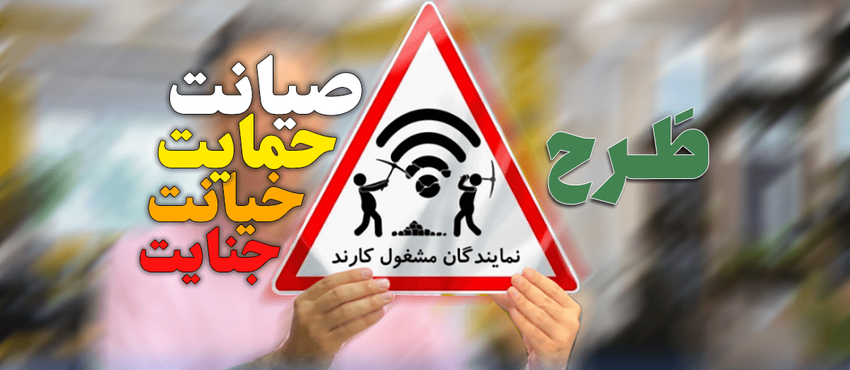 پرونده کودتای خزنده (طرح صیانت) 32 ویدیو یازدهمین جلسه کمیسیون مشترک بررسی طرح صیانت