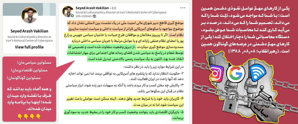 پرونده کودتای خزنده (طرح صیانت) 3 اندیشکده کودتای صیانت